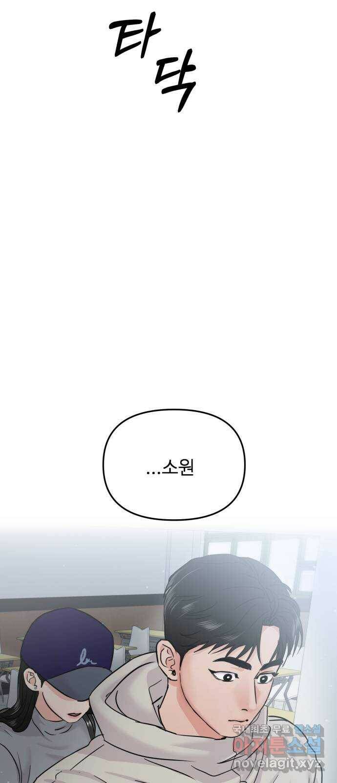 대충 캠퍼스로맨스임 21화 81