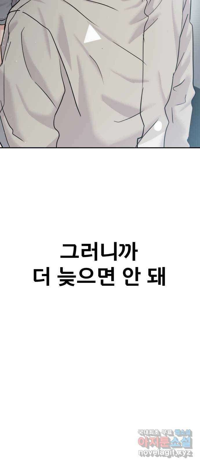 대충 캠퍼스로맨스임 21화 82