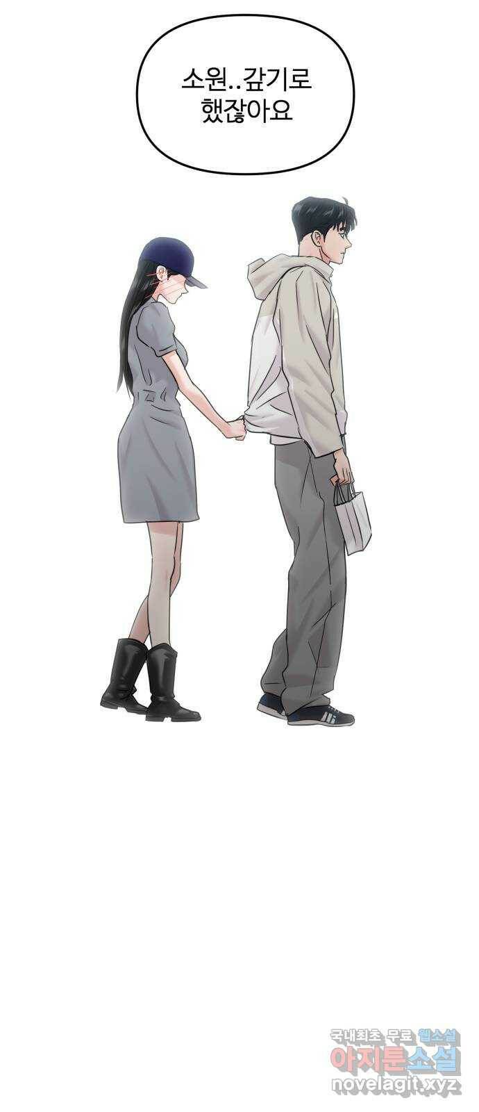 대충 캠퍼스로맨스임 21화 83