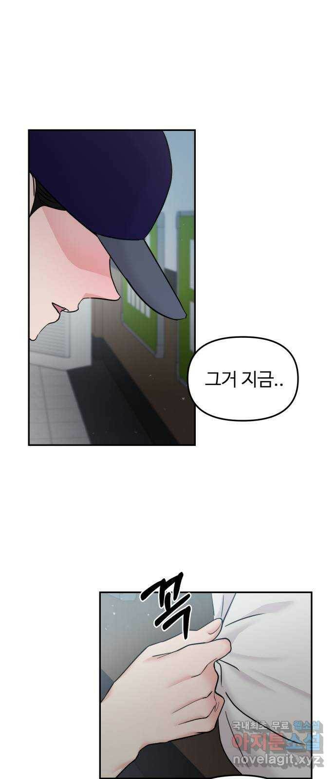 대충 캠퍼스로맨스임 21화 84
