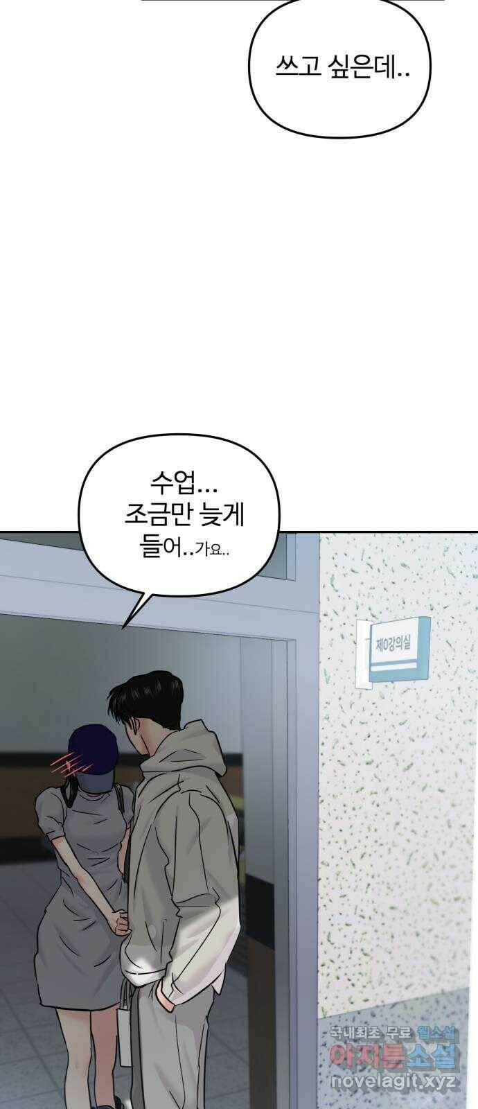대충 캠퍼스로맨스임 21화 85