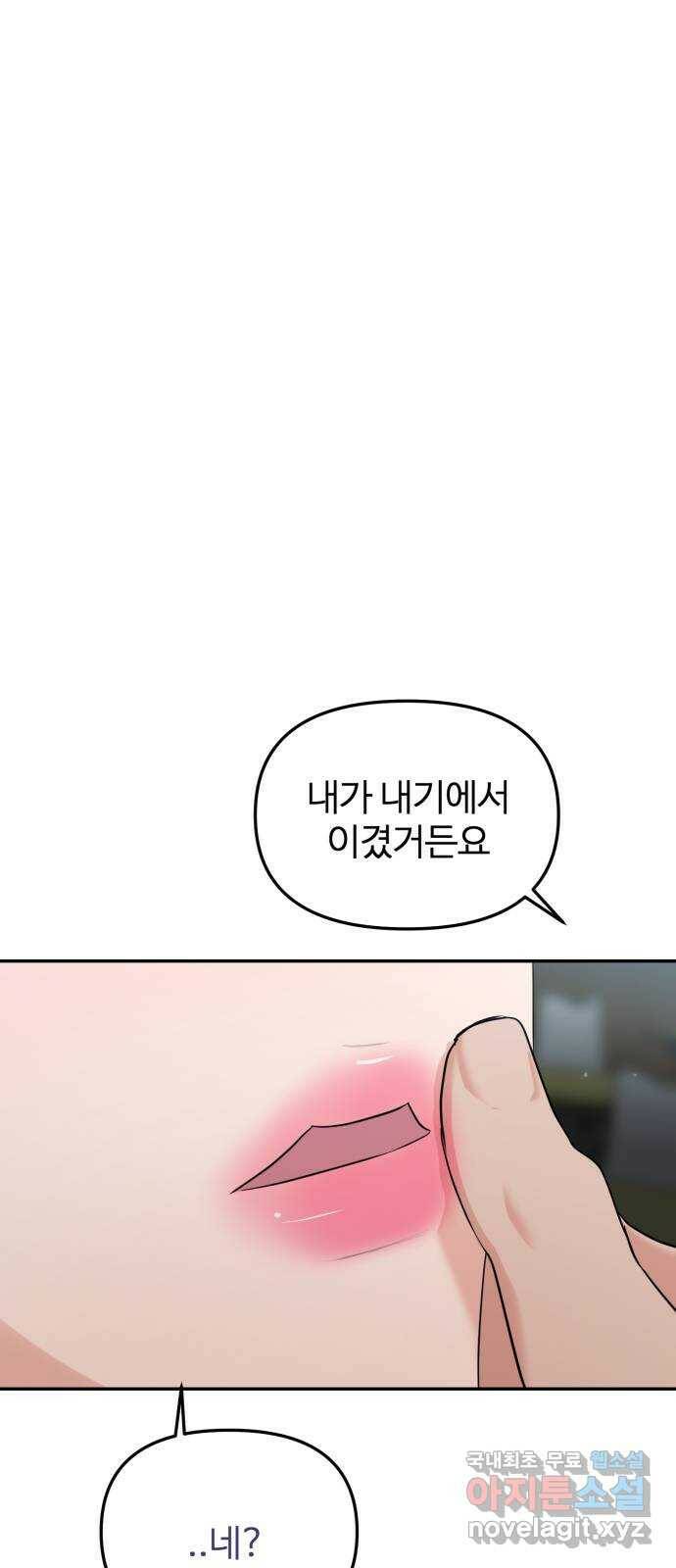 대충 캠퍼스로맨스임 21화 90
