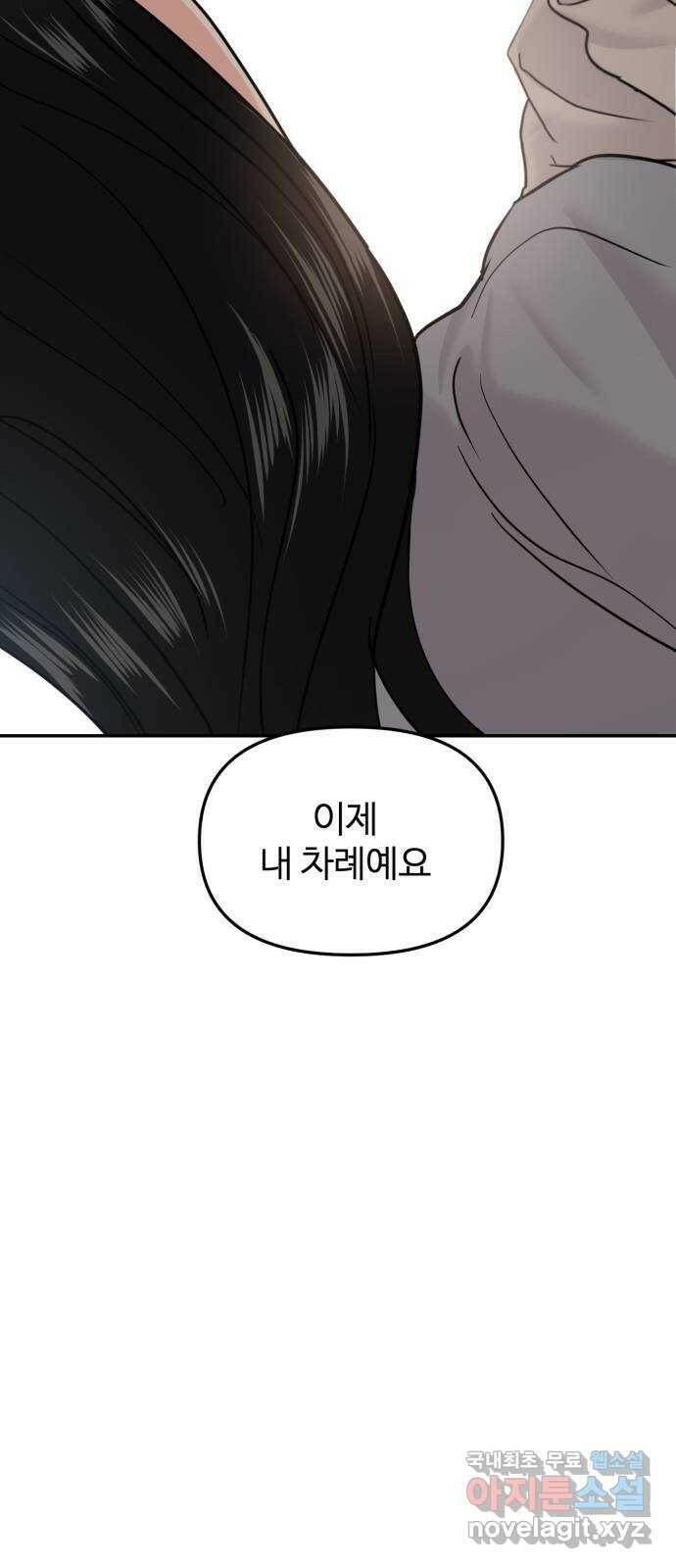 대충 캠퍼스로맨스임 21화 92