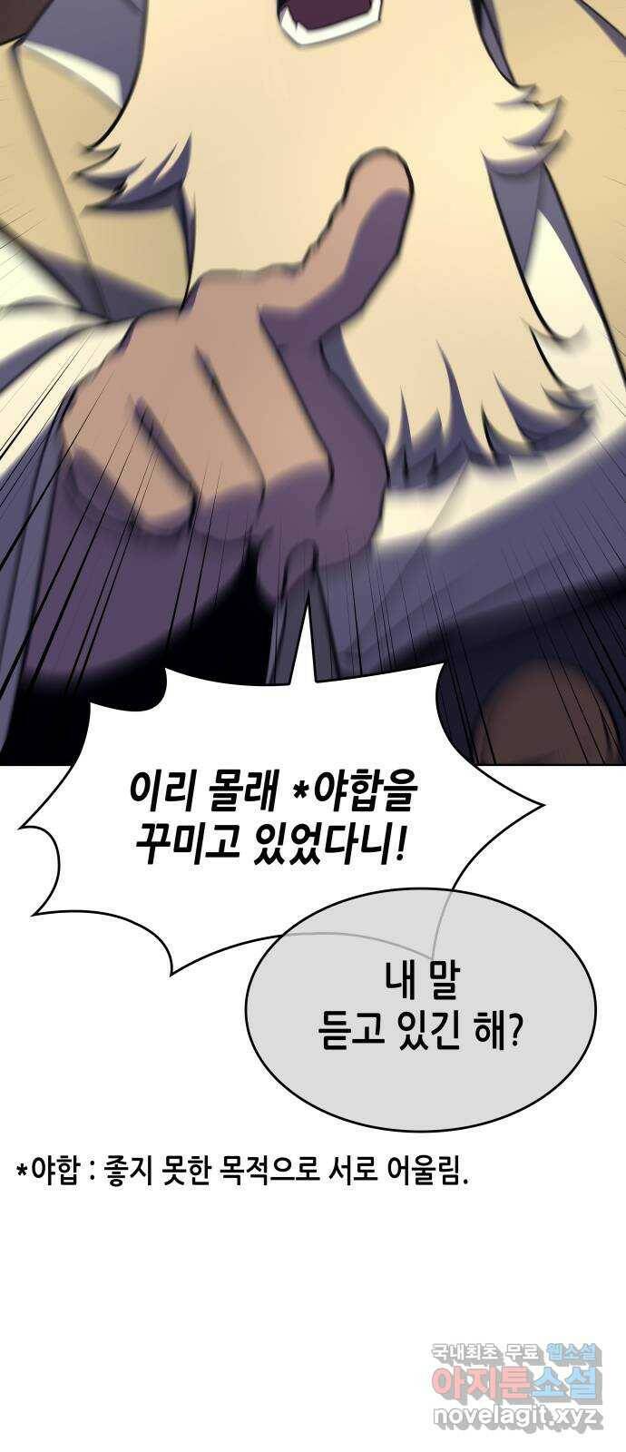 망나니 소교주로 환생했다 70화. 재회(3)(시즌1 마지막화) 8