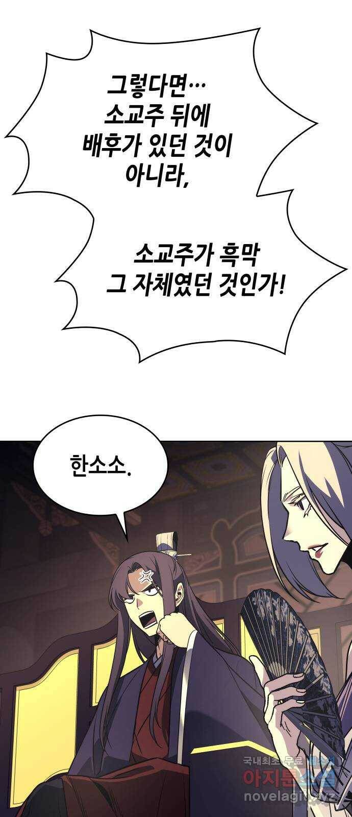 망나니 소교주로 환생했다 70화. 재회(3)(시즌1 마지막화) 9