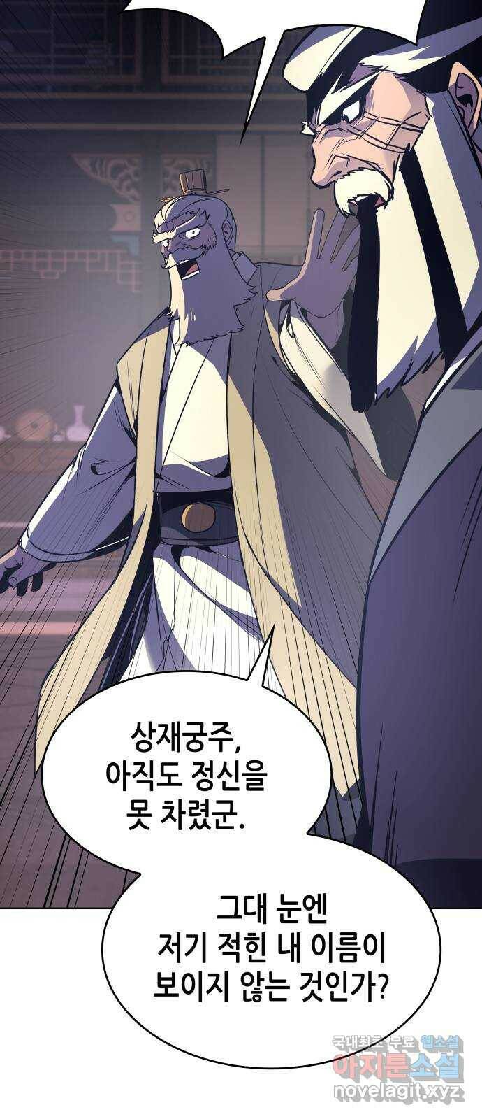 망나니 소교주로 환생했다 70화. 재회(3)(시즌1 마지막화) 14