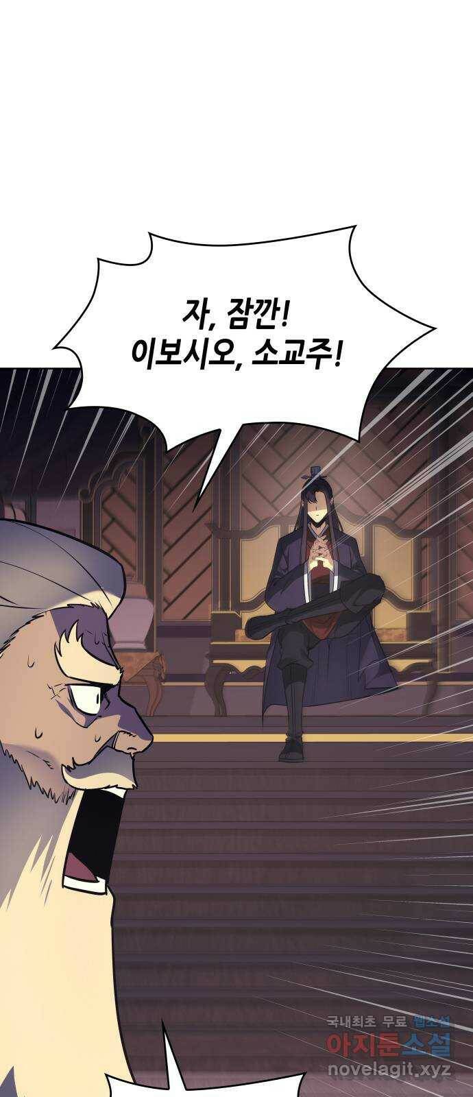 망나니 소교주로 환생했다 70화. 재회(3)(시즌1 마지막화) 15