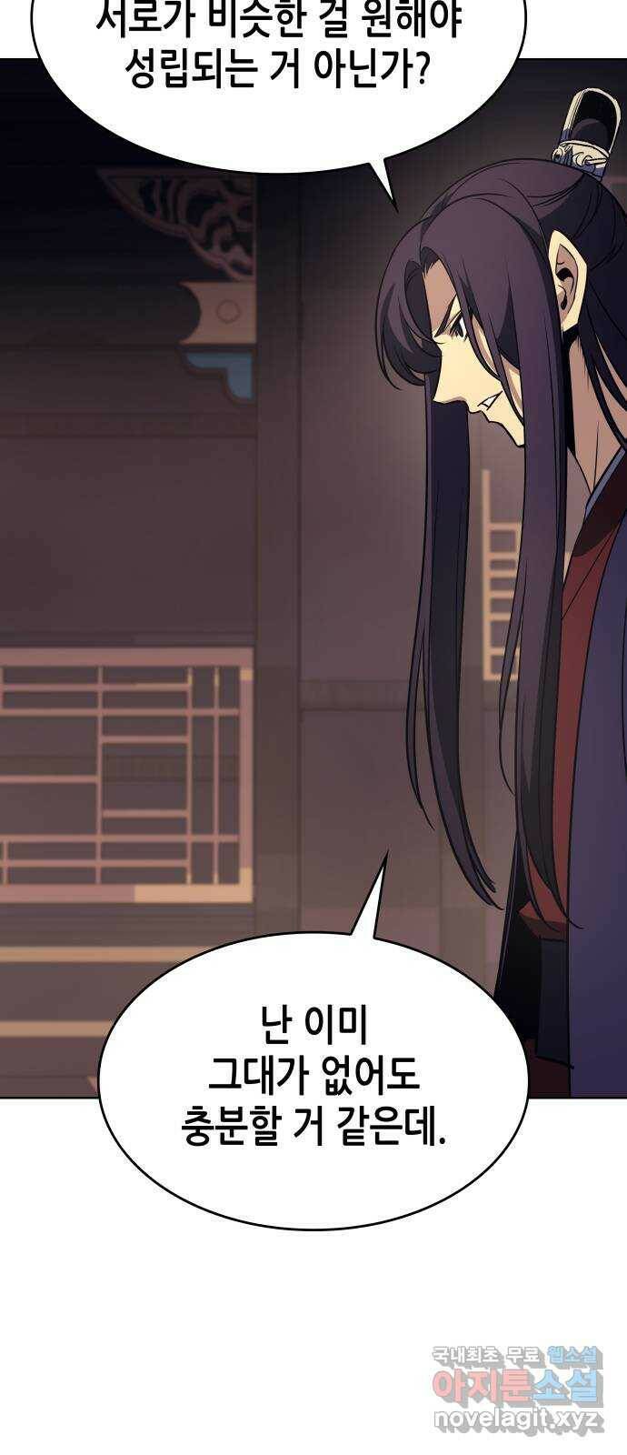 망나니 소교주로 환생했다 70화. 재회(3)(시즌1 마지막화) 19