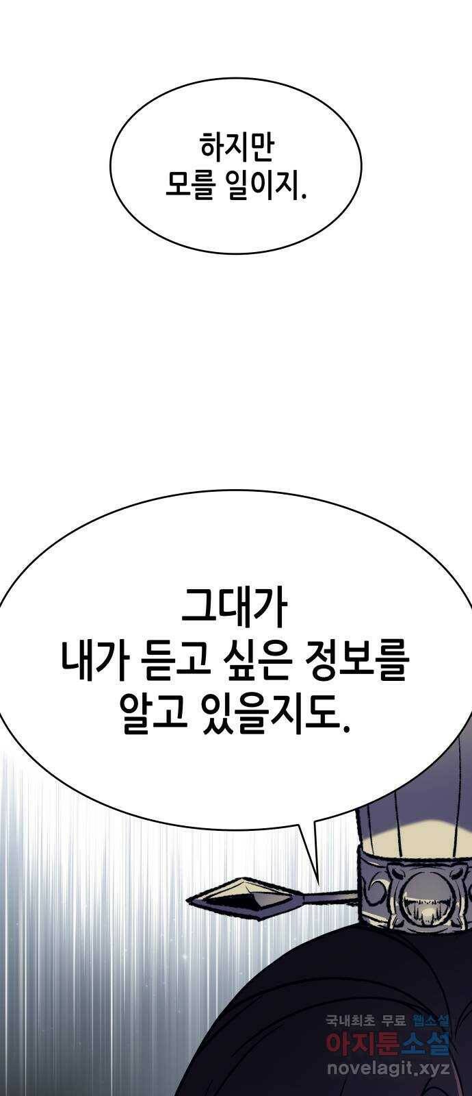 망나니 소교주로 환생했다 70화. 재회(3)(시즌1 마지막화) 20