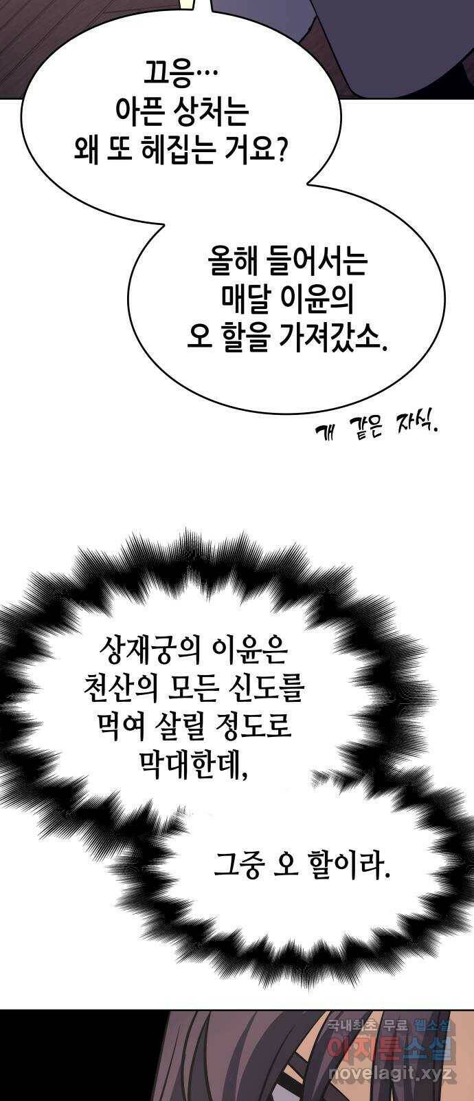 망나니 소교주로 환생했다 70화. 재회(3)(시즌1 마지막화) 24