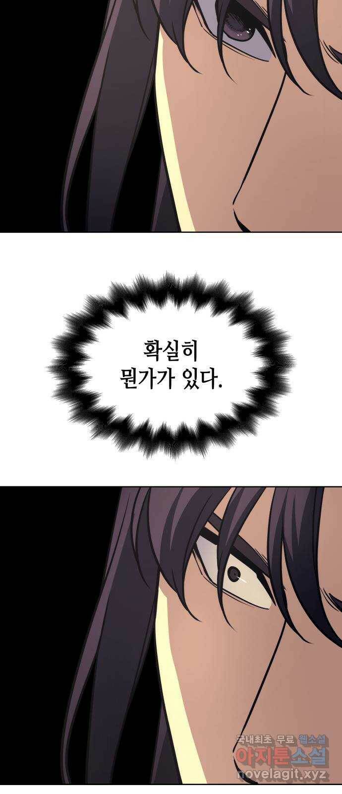 망나니 소교주로 환생했다 70화. 재회(3)(시즌1 마지막화) 25