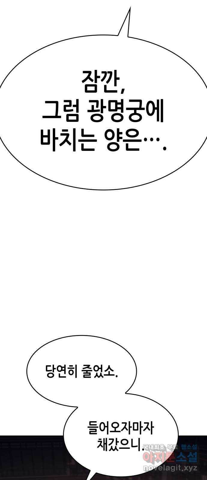 망나니 소교주로 환생했다 70화. 재회(3)(시즌1 마지막화) 26