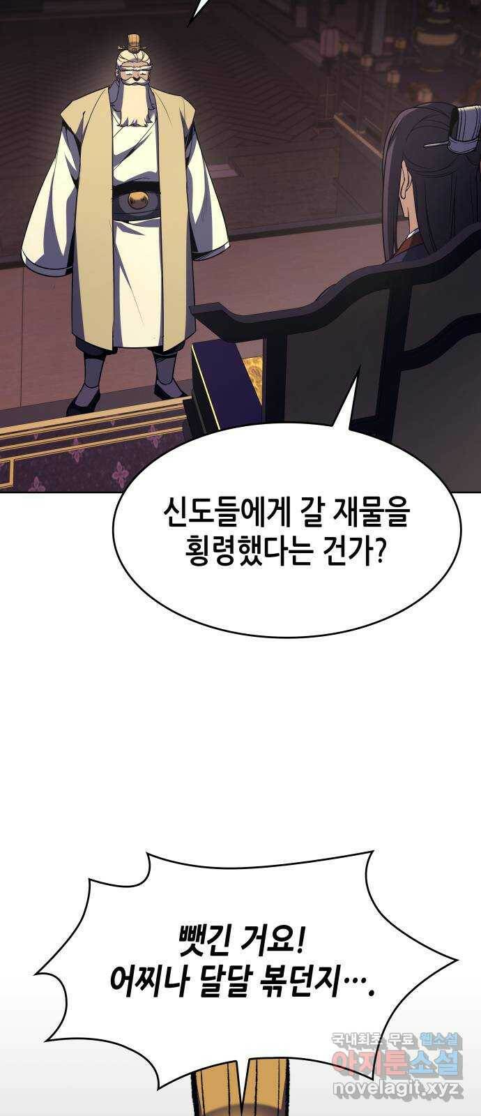 망나니 소교주로 환생했다 70화. 재회(3)(시즌1 마지막화) 27