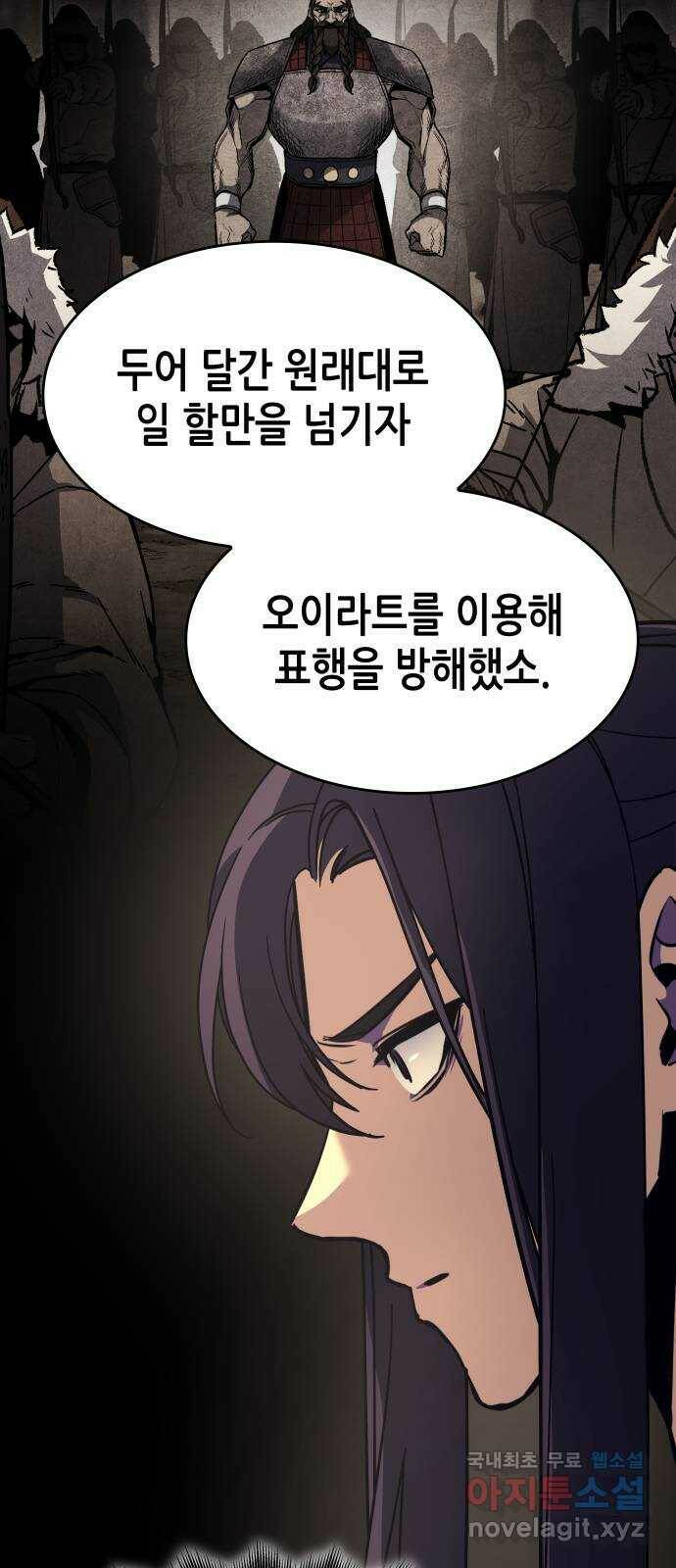 망나니 소교주로 환생했다 70화. 재회(3)(시즌1 마지막화) 29