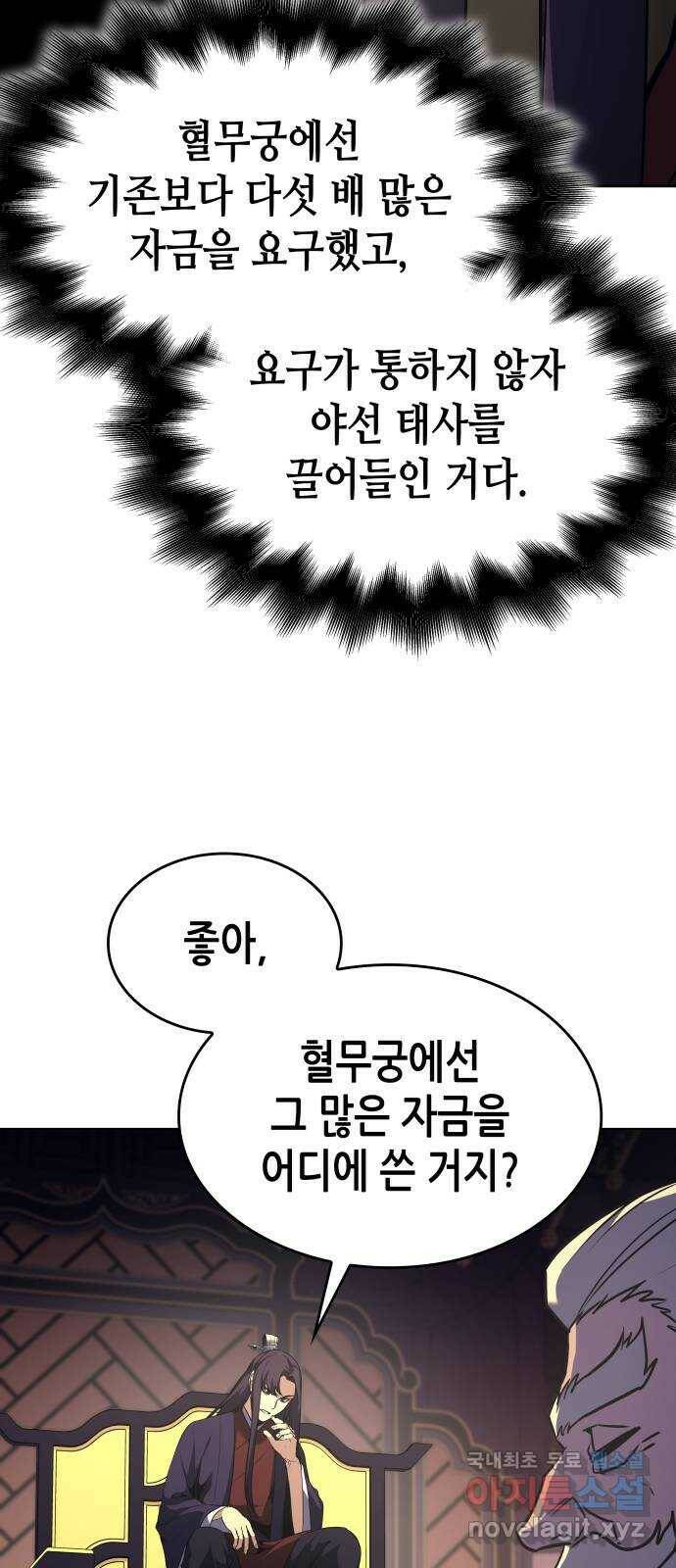 망나니 소교주로 환생했다 70화. 재회(3)(시즌1 마지막화) 30
