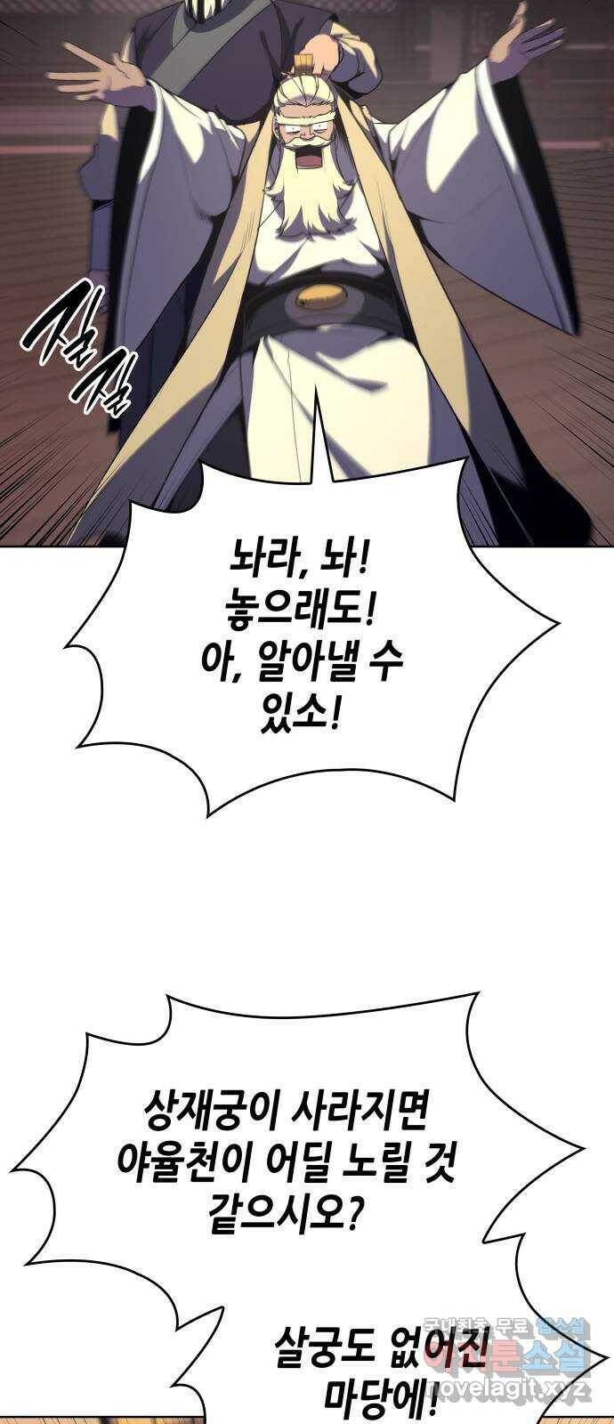 망나니 소교주로 환생했다 70화. 재회(3)(시즌1 마지막화) 32