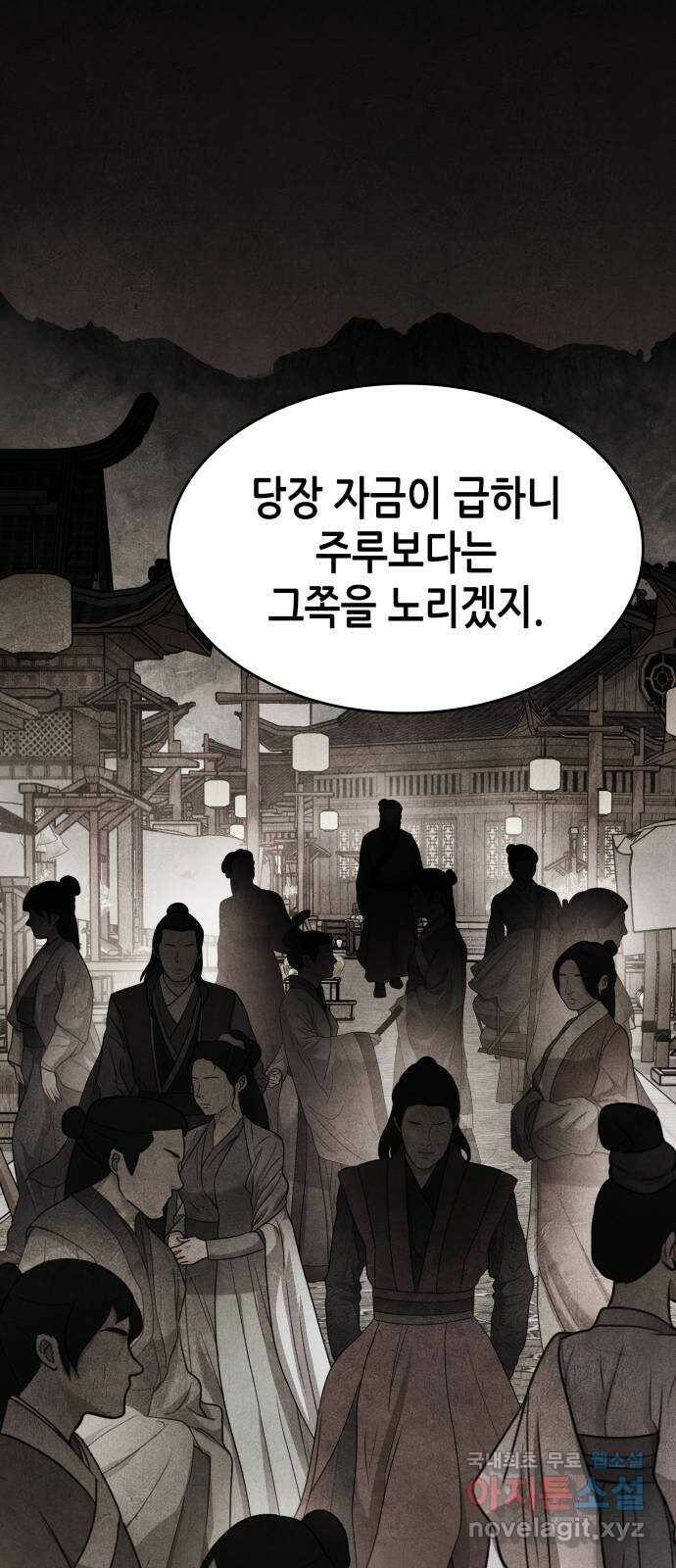 망나니 소교주로 환생했다 70화. 재회(3)(시즌1 마지막화) 37