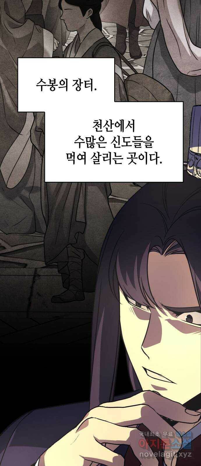 망나니 소교주로 환생했다 70화. 재회(3)(시즌1 마지막화) 38