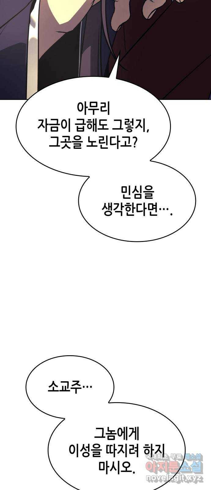 망나니 소교주로 환생했다 70화. 재회(3)(시즌1 마지막화) 39