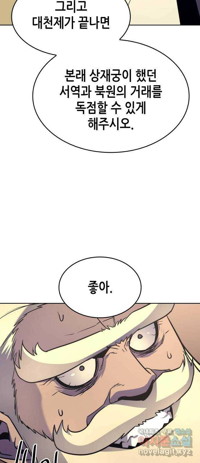 망나니 소교주로 환생했다 70화. 재회(3)(시즌1 마지막화) 44