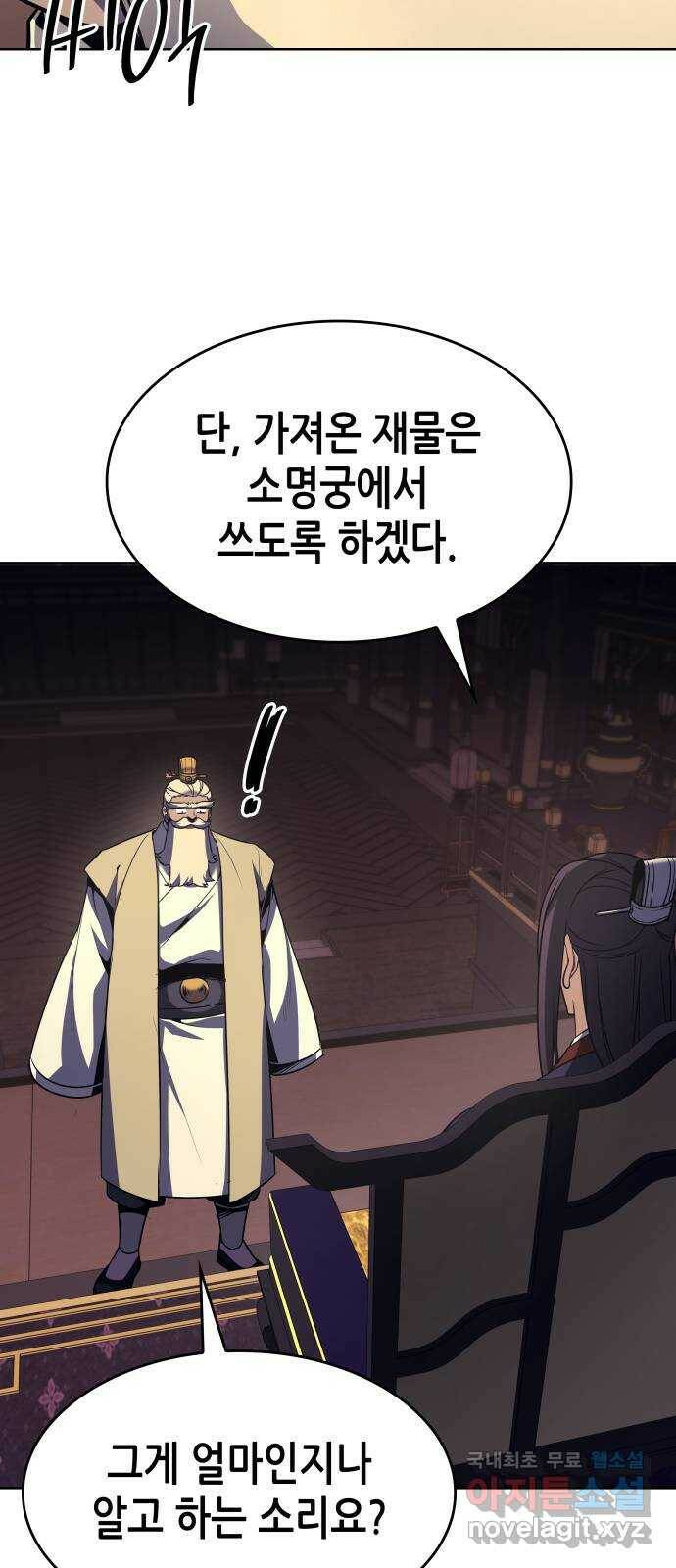 망나니 소교주로 환생했다 70화. 재회(3)(시즌1 마지막화) 45