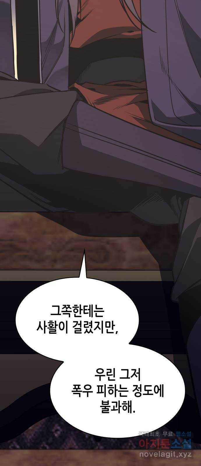 망나니 소교주로 환생했다 70화. 재회(3)(시즌1 마지막화) 47