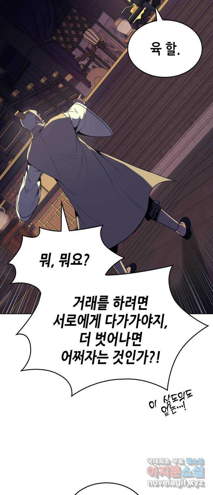 망나니 소교주로 환생했다 70화. 재회(3)(시즌1 마지막화) 50
