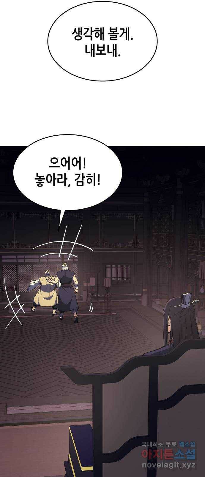 망나니 소교주로 환생했다 70화. 재회(3)(시즌1 마지막화) 54