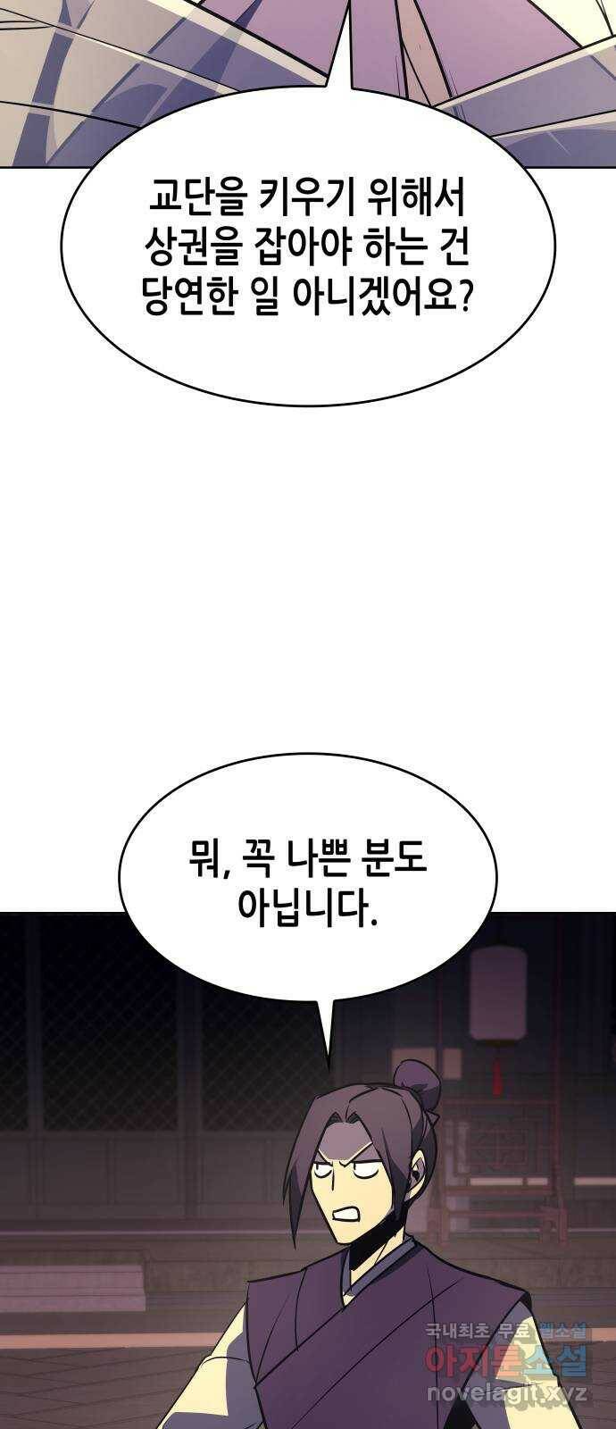 망나니 소교주로 환생했다 70화. 재회(3)(시즌1 마지막화) 58
