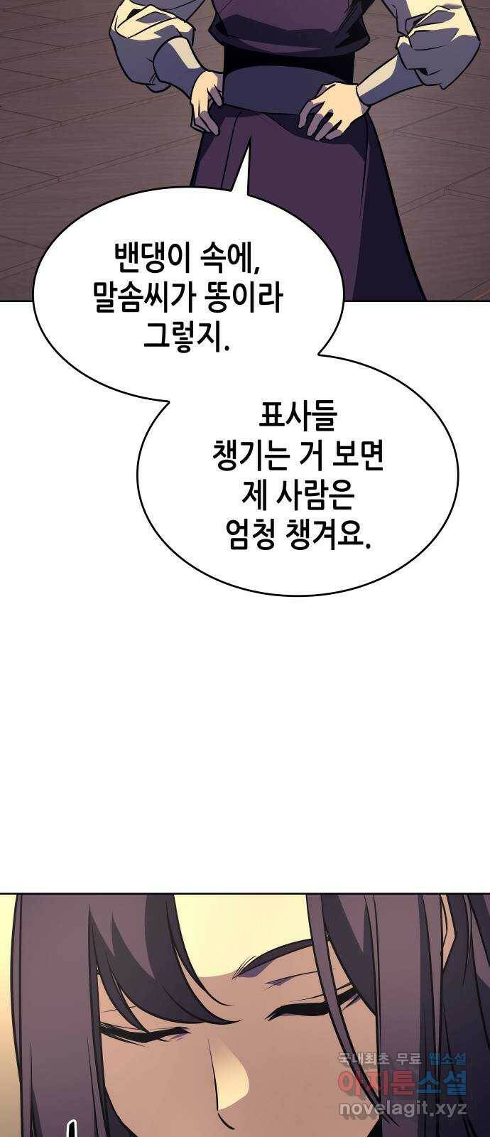 망나니 소교주로 환생했다 70화. 재회(3)(시즌1 마지막화) 59