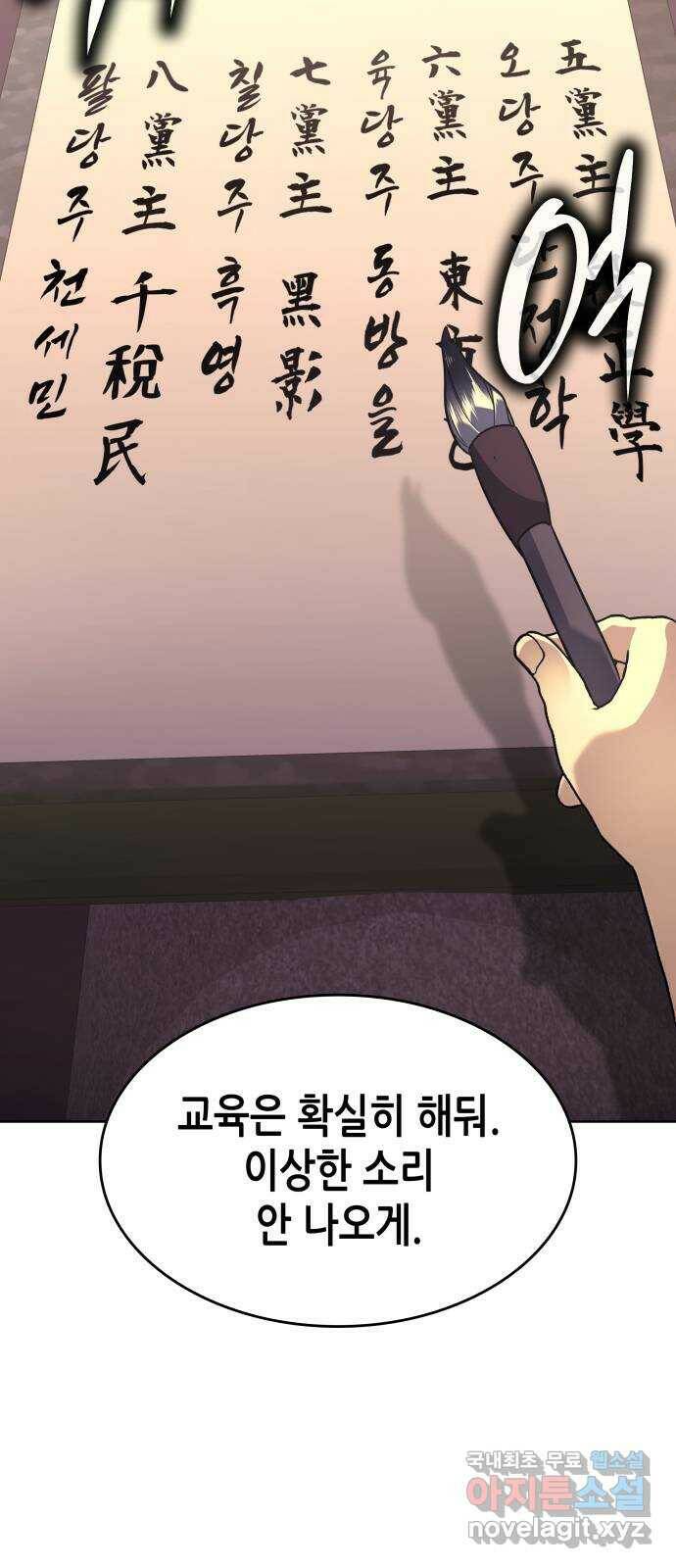 망나니 소교주로 환생했다 70화. 재회(3)(시즌1 마지막화) 61