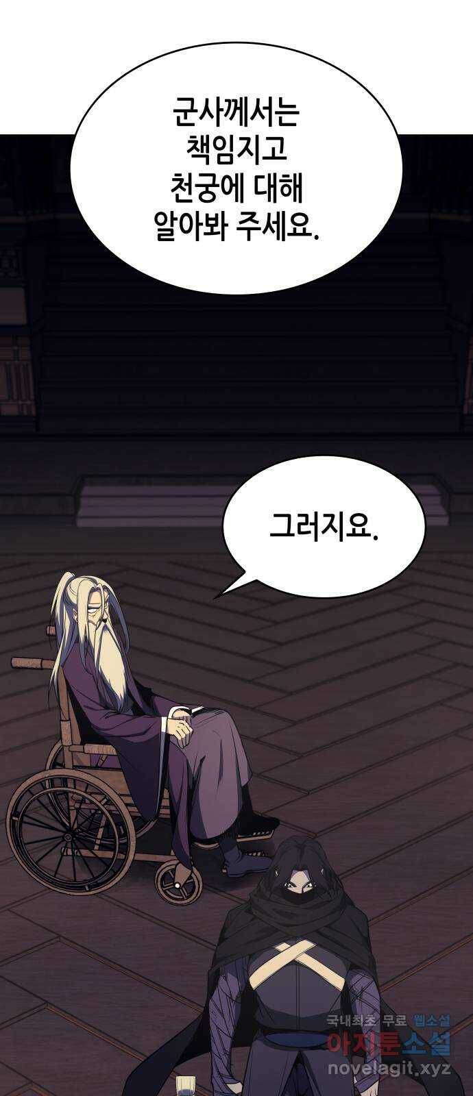 망나니 소교주로 환생했다 70화. 재회(3)(시즌1 마지막화) 62