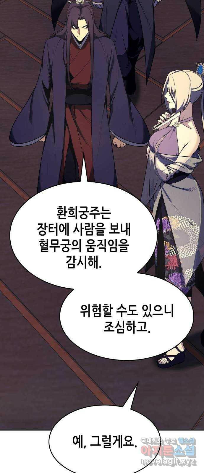 망나니 소교주로 환생했다 70화. 재회(3)(시즌1 마지막화) 63
