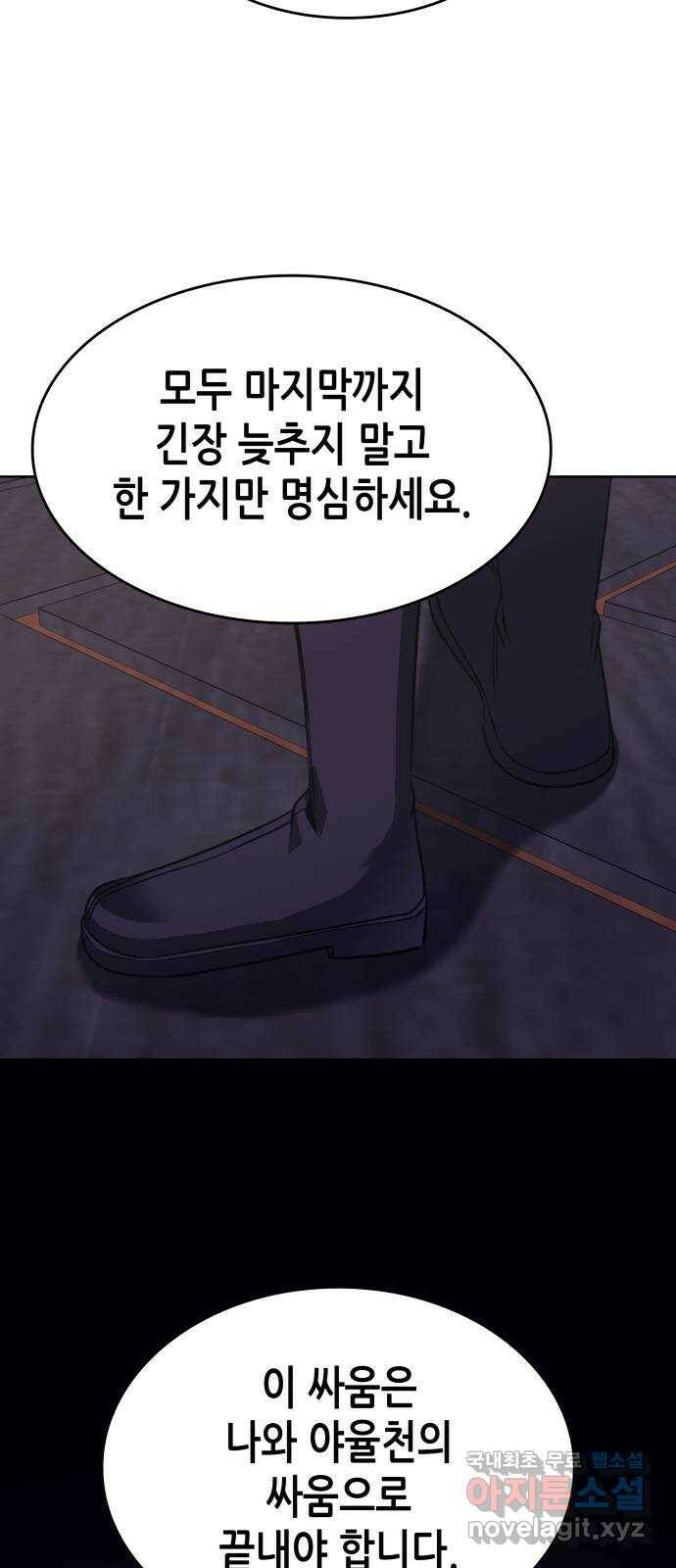망나니 소교주로 환생했다 70화. 재회(3)(시즌1 마지막화) 64