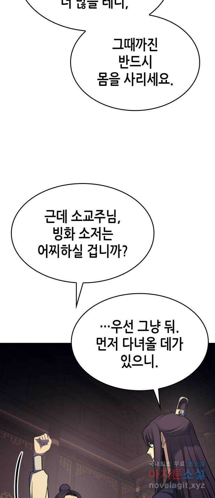 망나니 소교주로 환생했다 70화. 재회(3)(시즌1 마지막화) 66