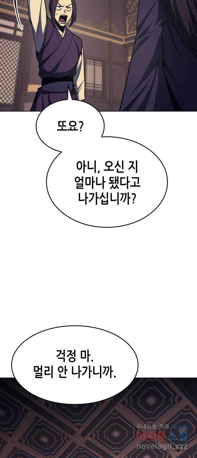 망나니 소교주로 환생했다 70화. 재회(3)(시즌1 마지막화) 67