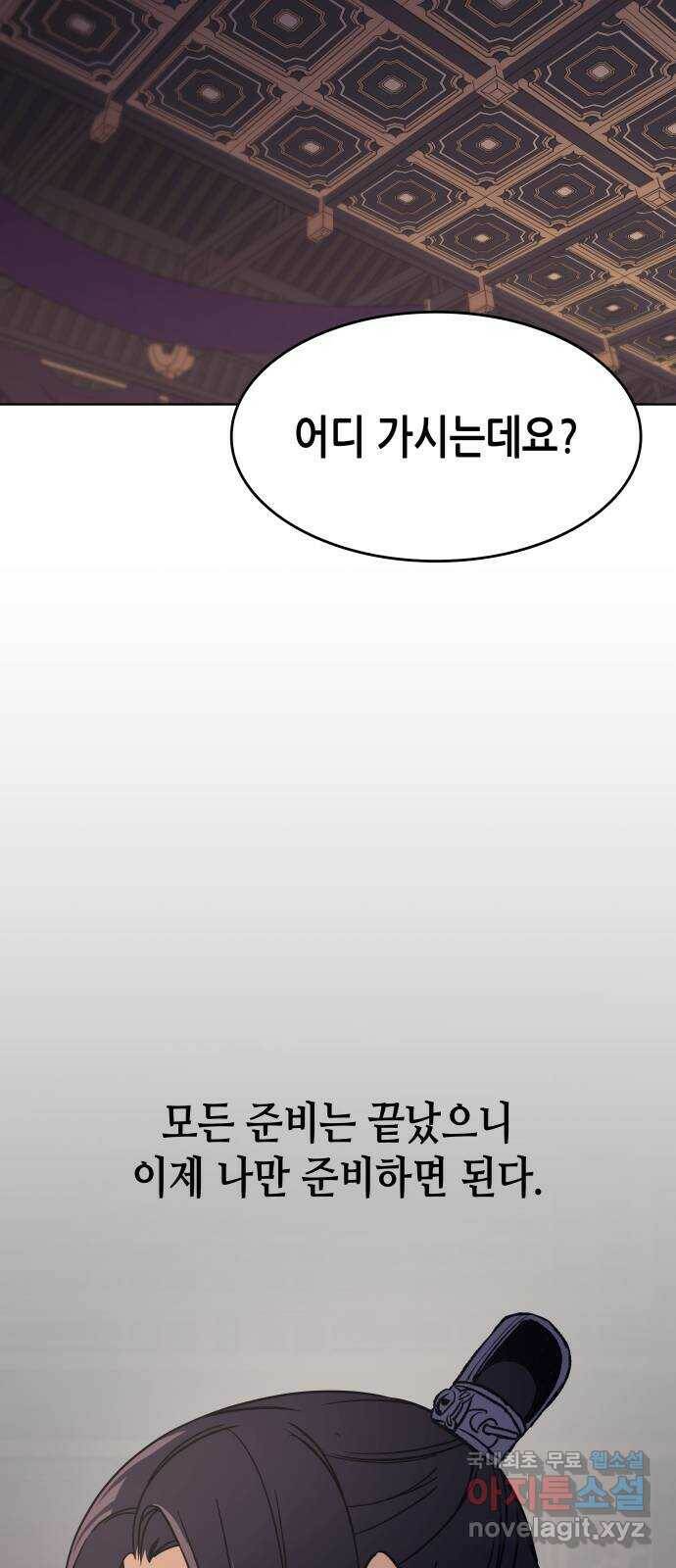 망나니 소교주로 환생했다 70화. 재회(3)(시즌1 마지막화) 68