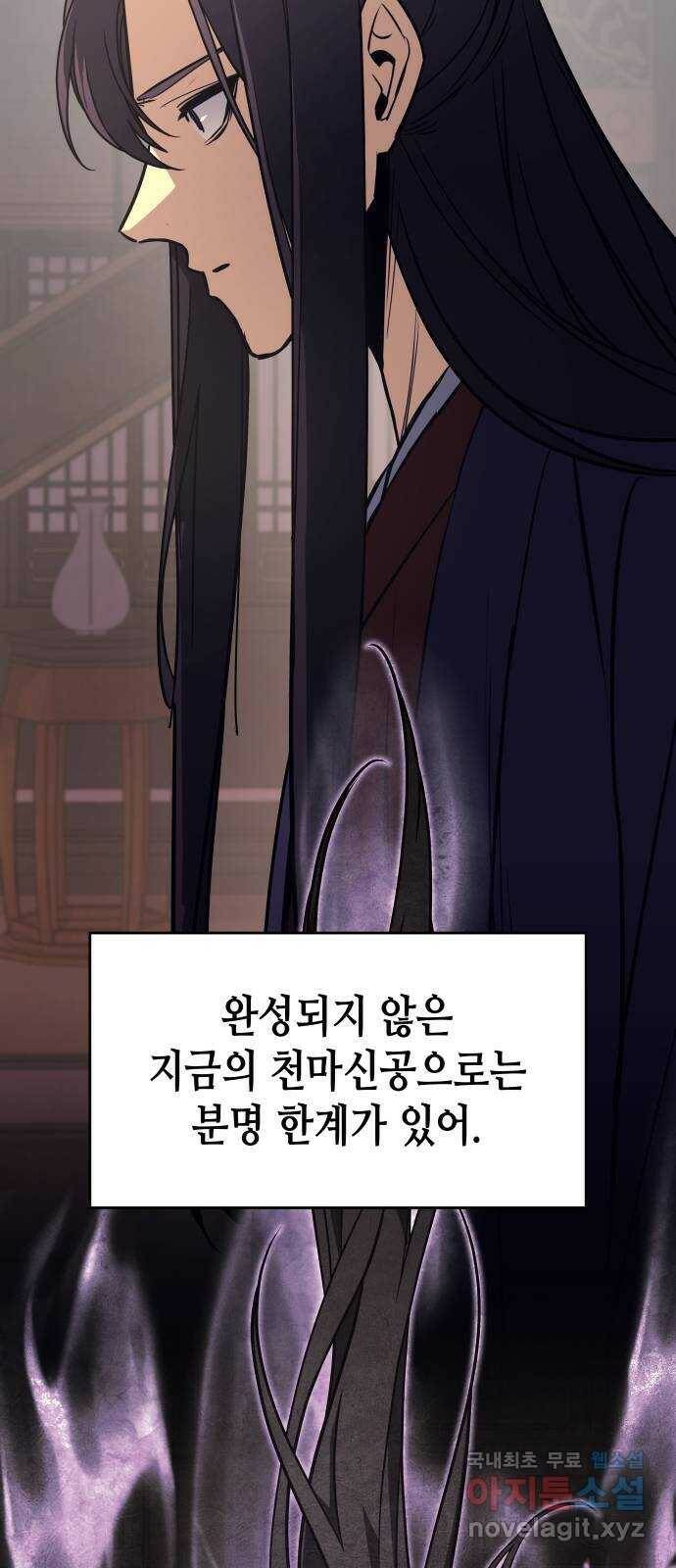 망나니 소교주로 환생했다 70화. 재회(3)(시즌1 마지막화) 69