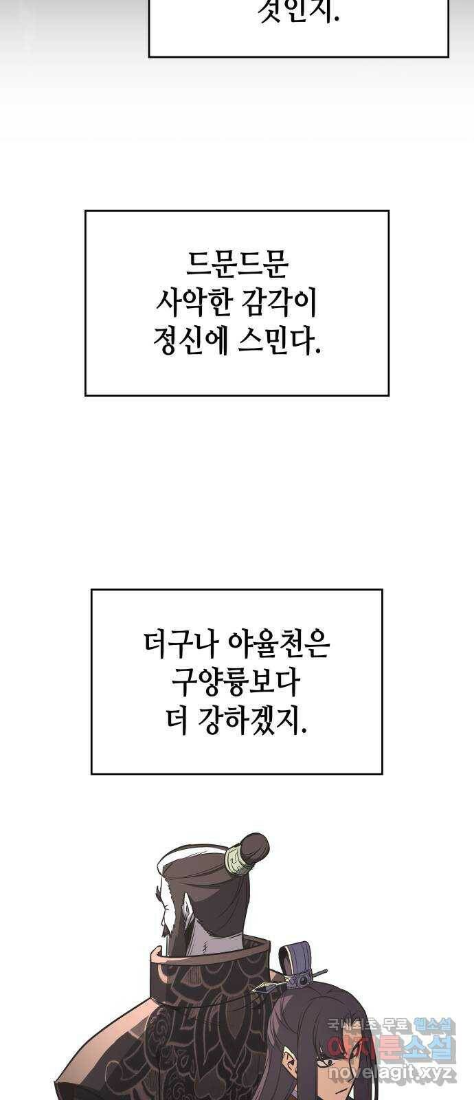 망나니 소교주로 환생했다 70화. 재회(3)(시즌1 마지막화) 71