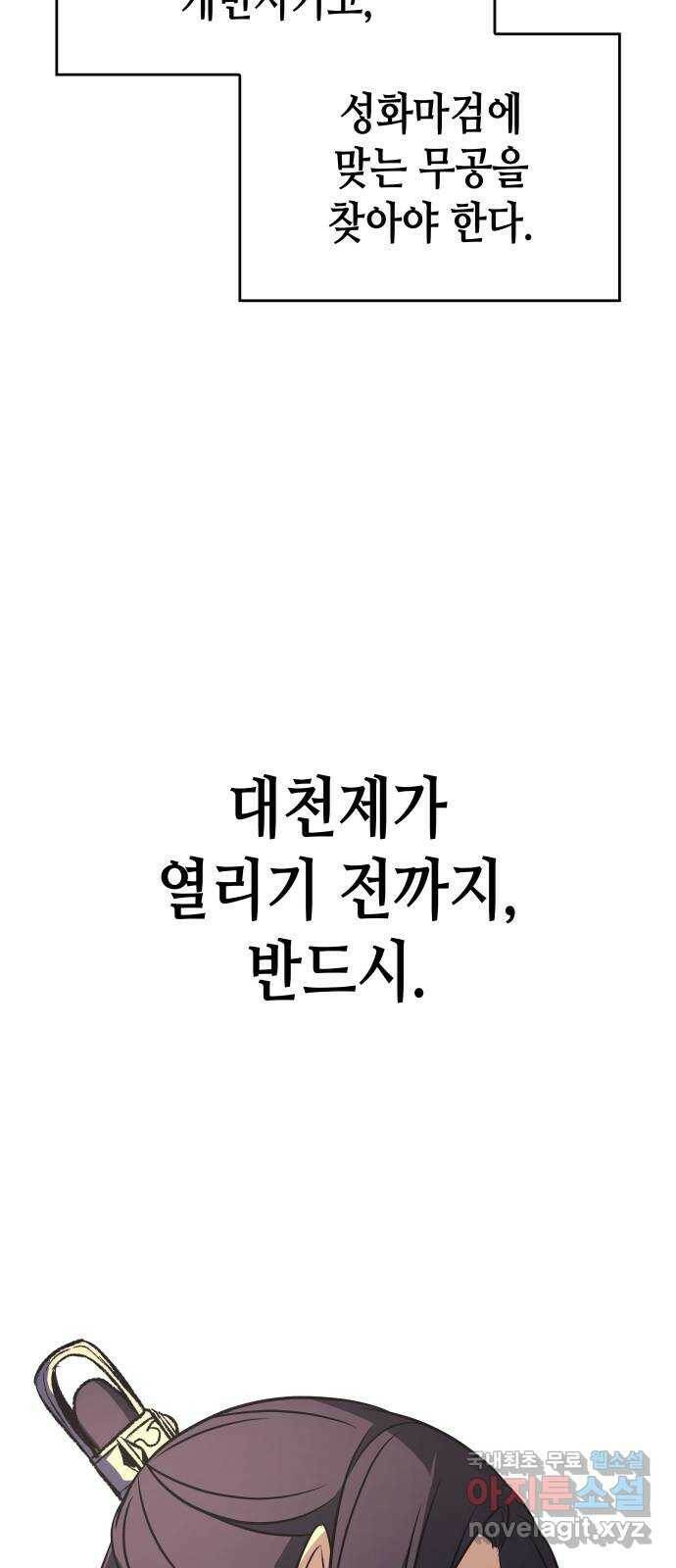 망나니 소교주로 환생했다 70화. 재회(3)(시즌1 마지막화) 73