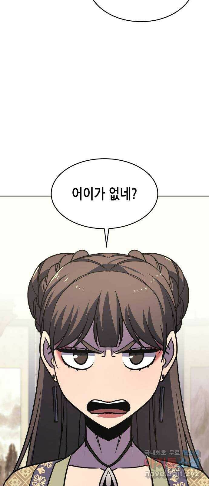 망나니 소교주로 환생했다 70화. 재회(3)(시즌1 마지막화) 78