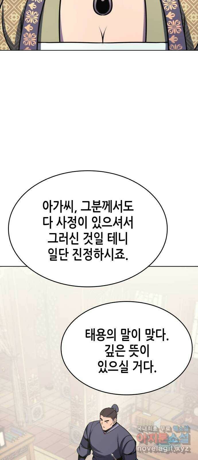 망나니 소교주로 환생했다 70화. 재회(3)(시즌1 마지막화) 79