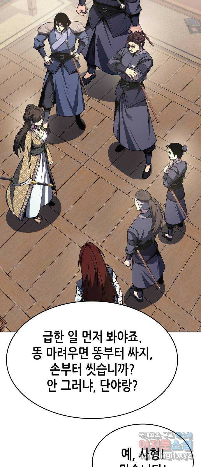 망나니 소교주로 환생했다 70화. 재회(3)(시즌1 마지막화) 80