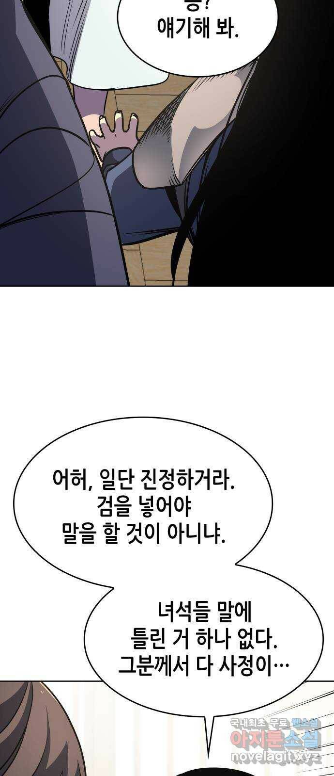 망나니 소교주로 환생했다 70화. 재회(3)(시즌1 마지막화) 84