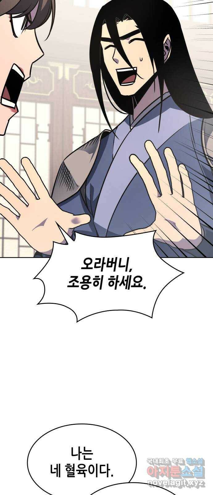 망나니 소교주로 환생했다 70화. 재회(3)(시즌1 마지막화) 85