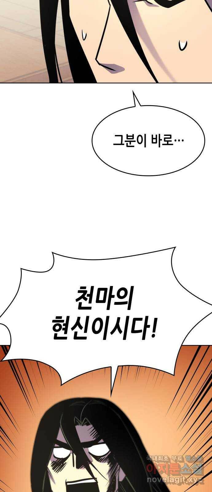 망나니 소교주로 환생했다 70화. 재회(3)(시즌1 마지막화) 90