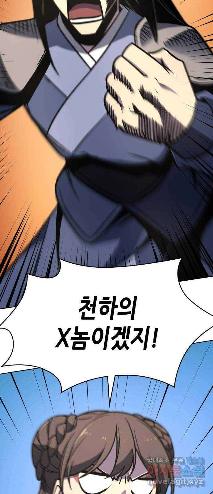 망나니 소교주로 환생했다 70화. 재회(3)(시즌1 마지막화) 91
