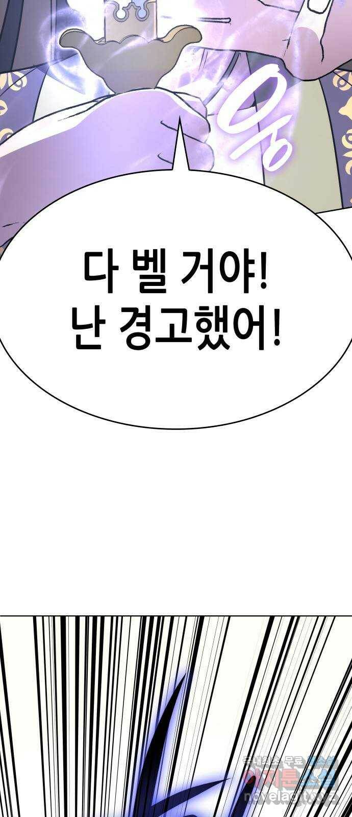 망나니 소교주로 환생했다 70화. 재회(3)(시즌1 마지막화) 95