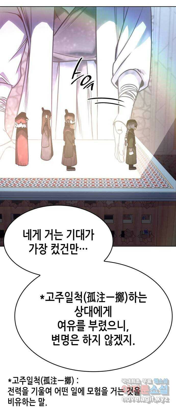 망나니 소교주로 환생했다 70화. 재회(3)(시즌1 마지막화) 111