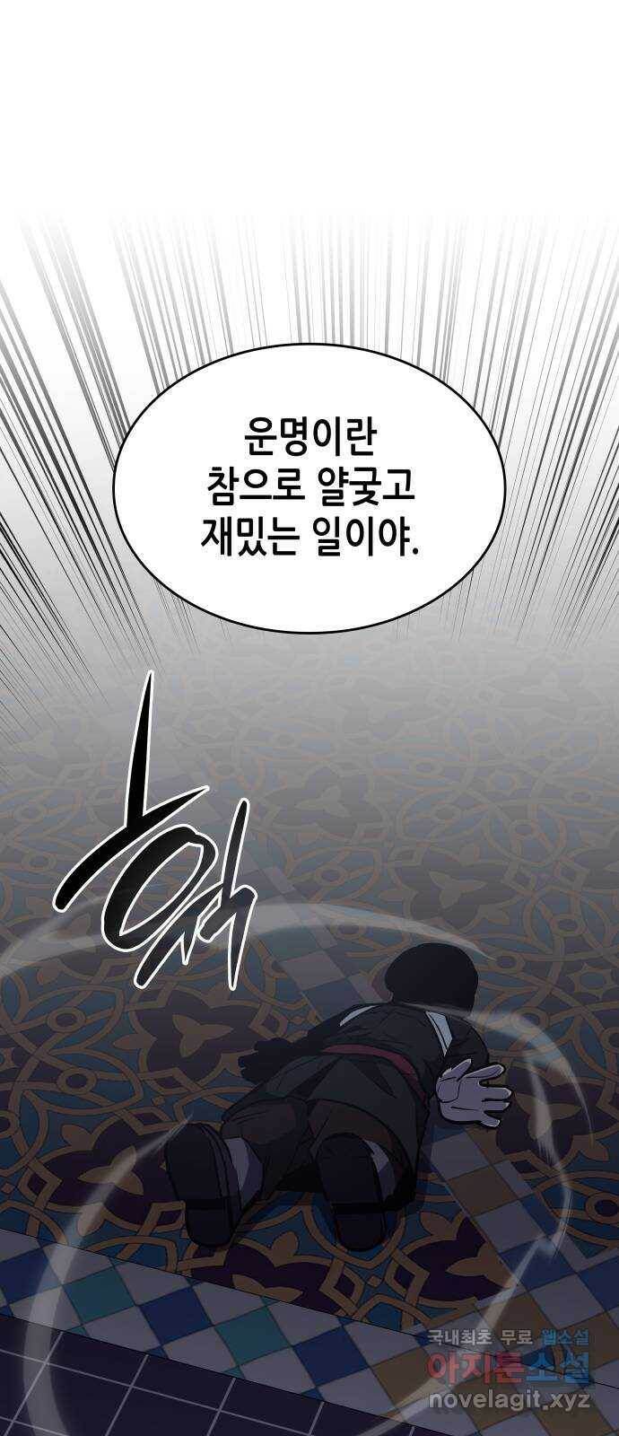 망나니 소교주로 환생했다 70화. 재회(3)(시즌1 마지막화) 112